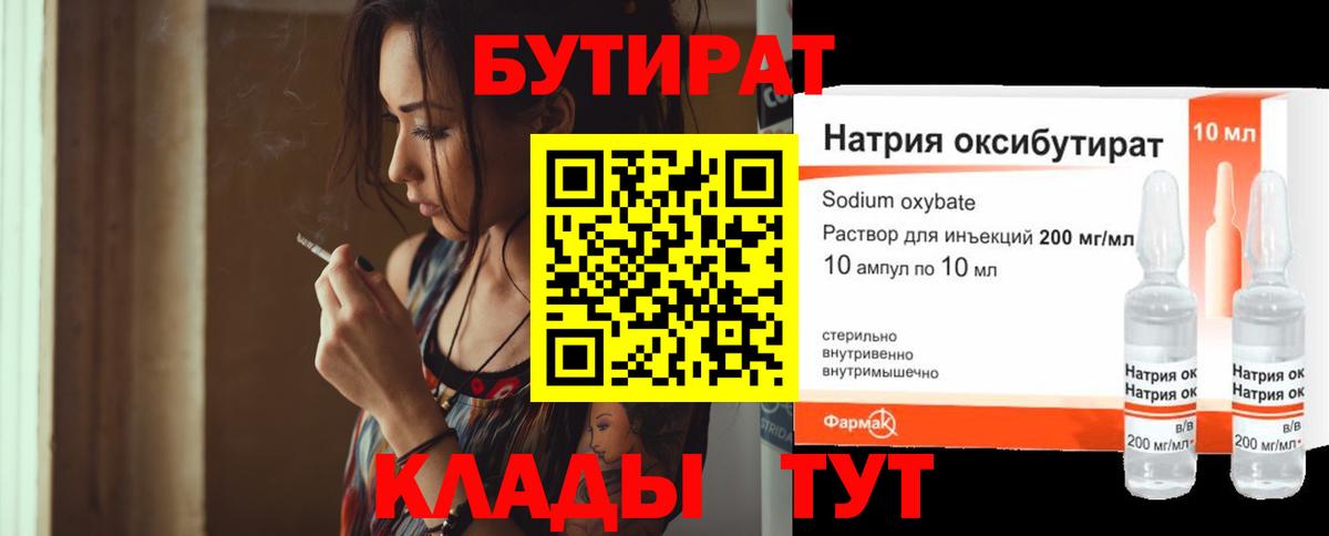 БУТИРАТ жидкий экстази Обь