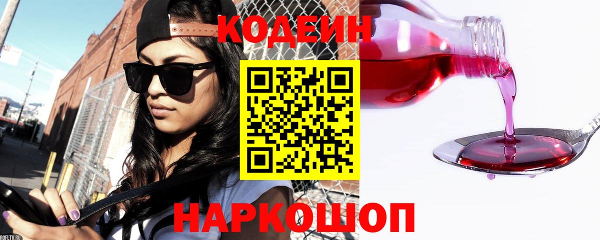 Кодеиновый сироп Lean напиток Lean (лин)  Вход с VPN  Обь  Codein Purple Drank 