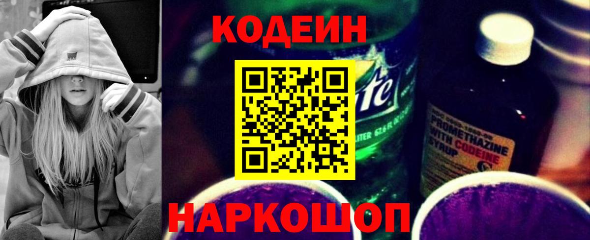 Кодеиновый сироп Lean напиток Lean (лин) Обь