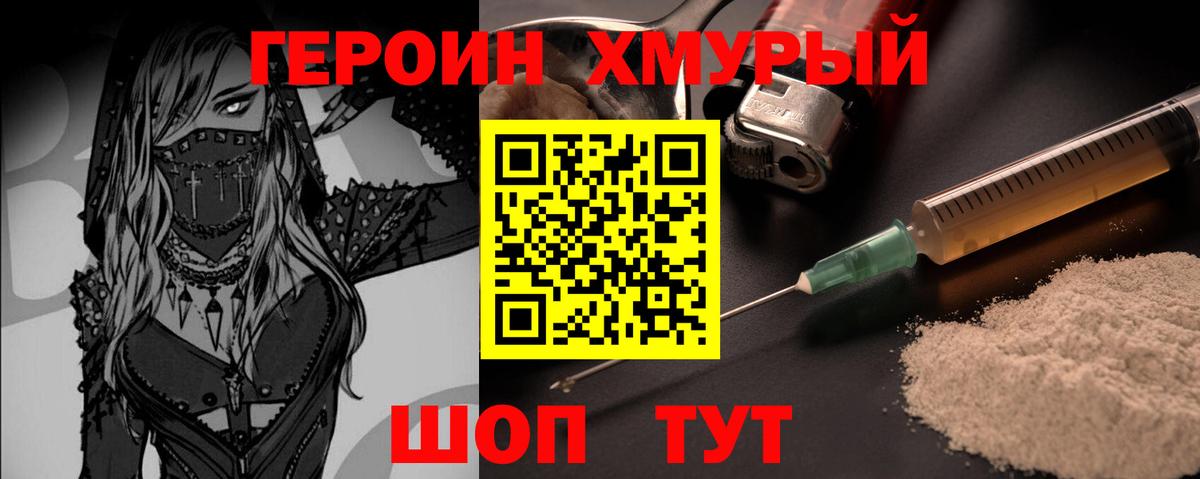 ГЕРОИН хмурый  Вход с VPN  Обь 