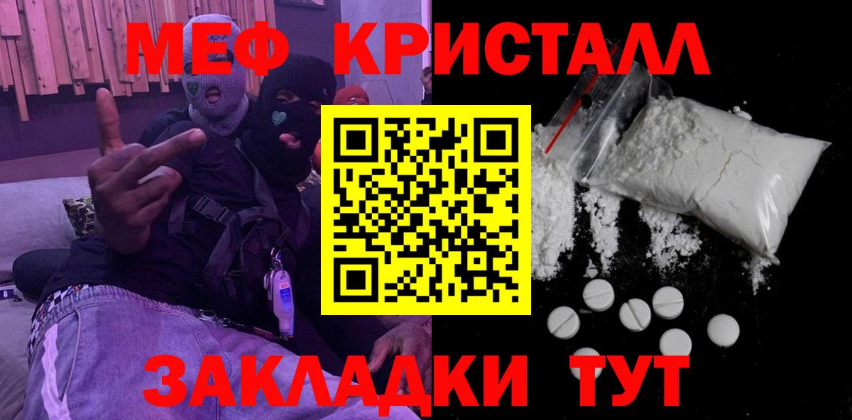 МЕФ кристаллы Обь